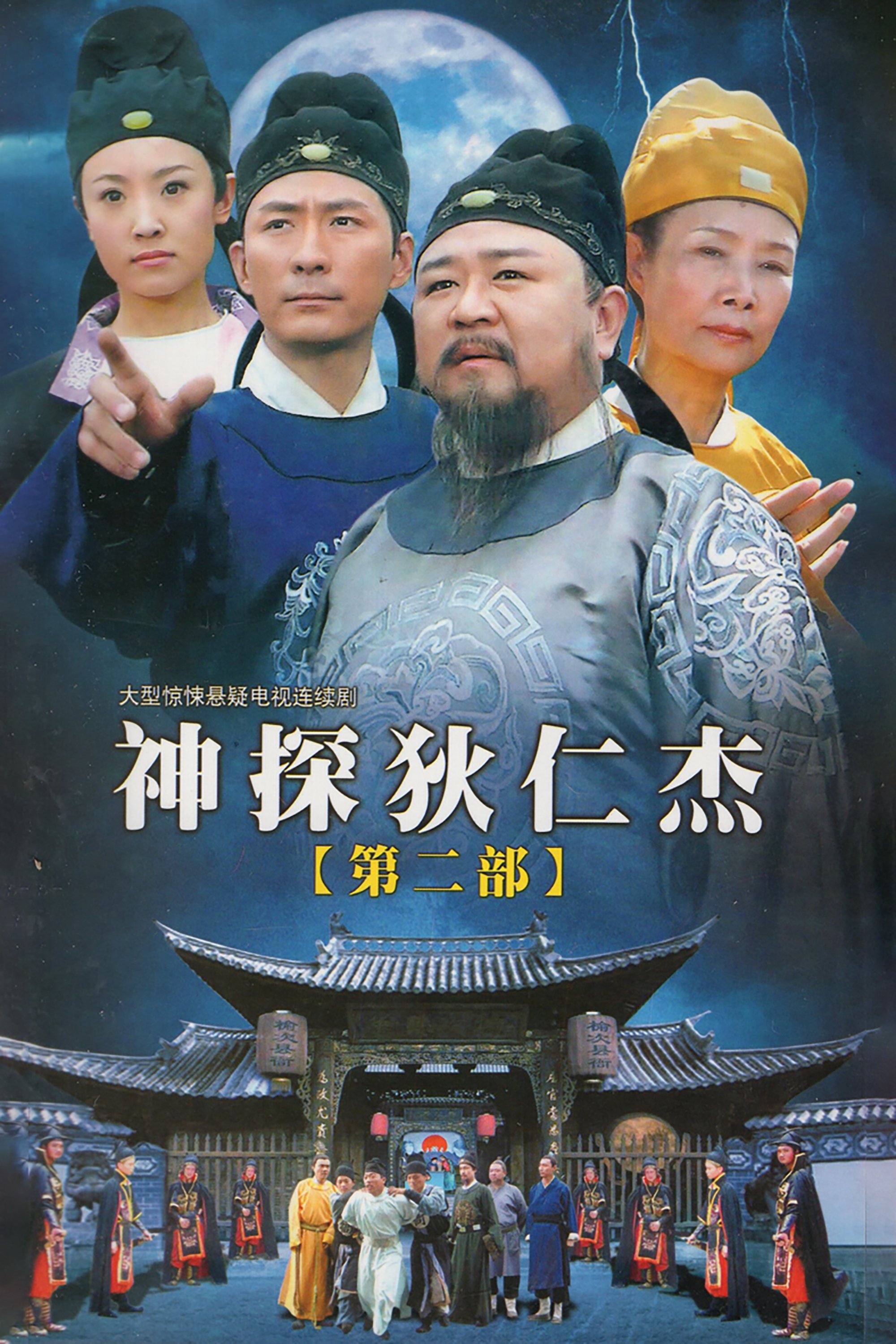 Poster de Temporada 2