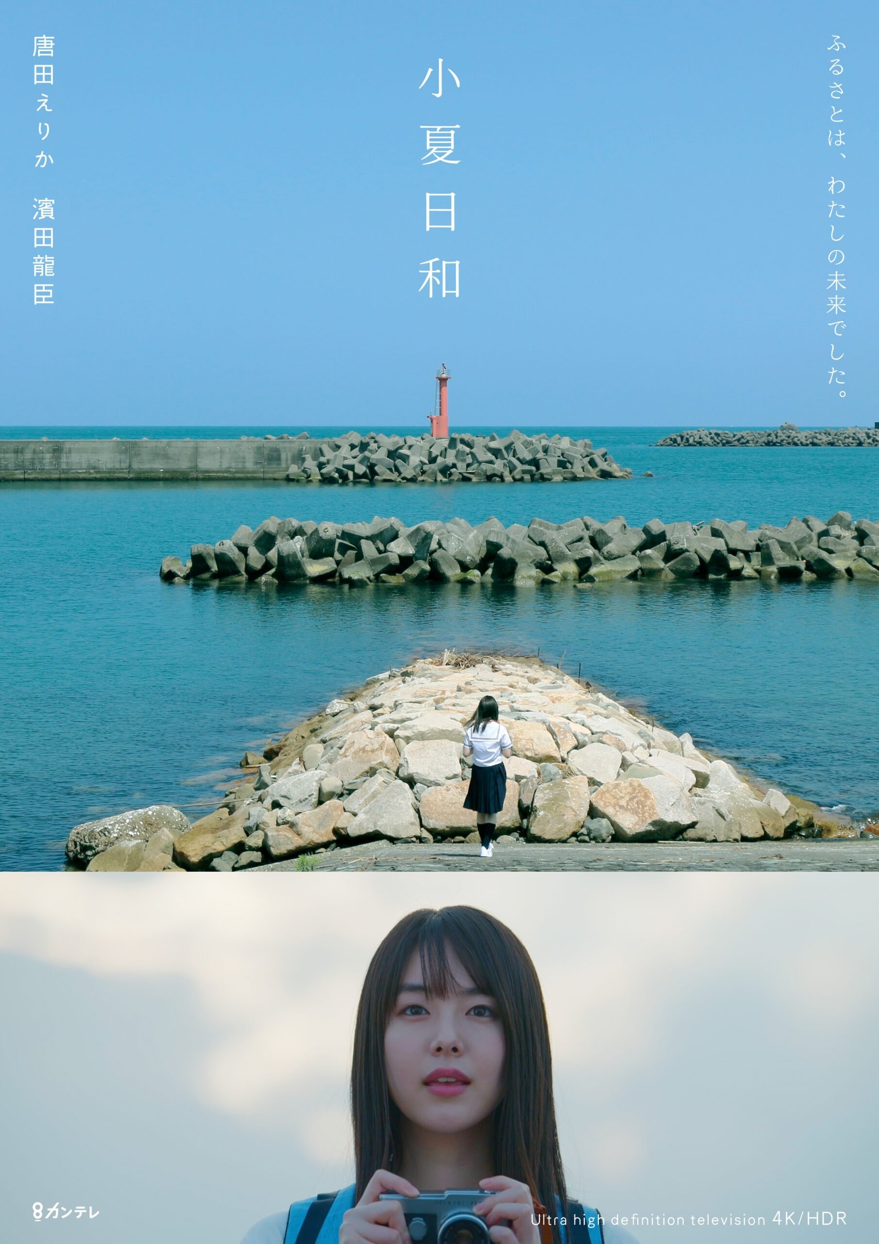 Poster de 小夏日和