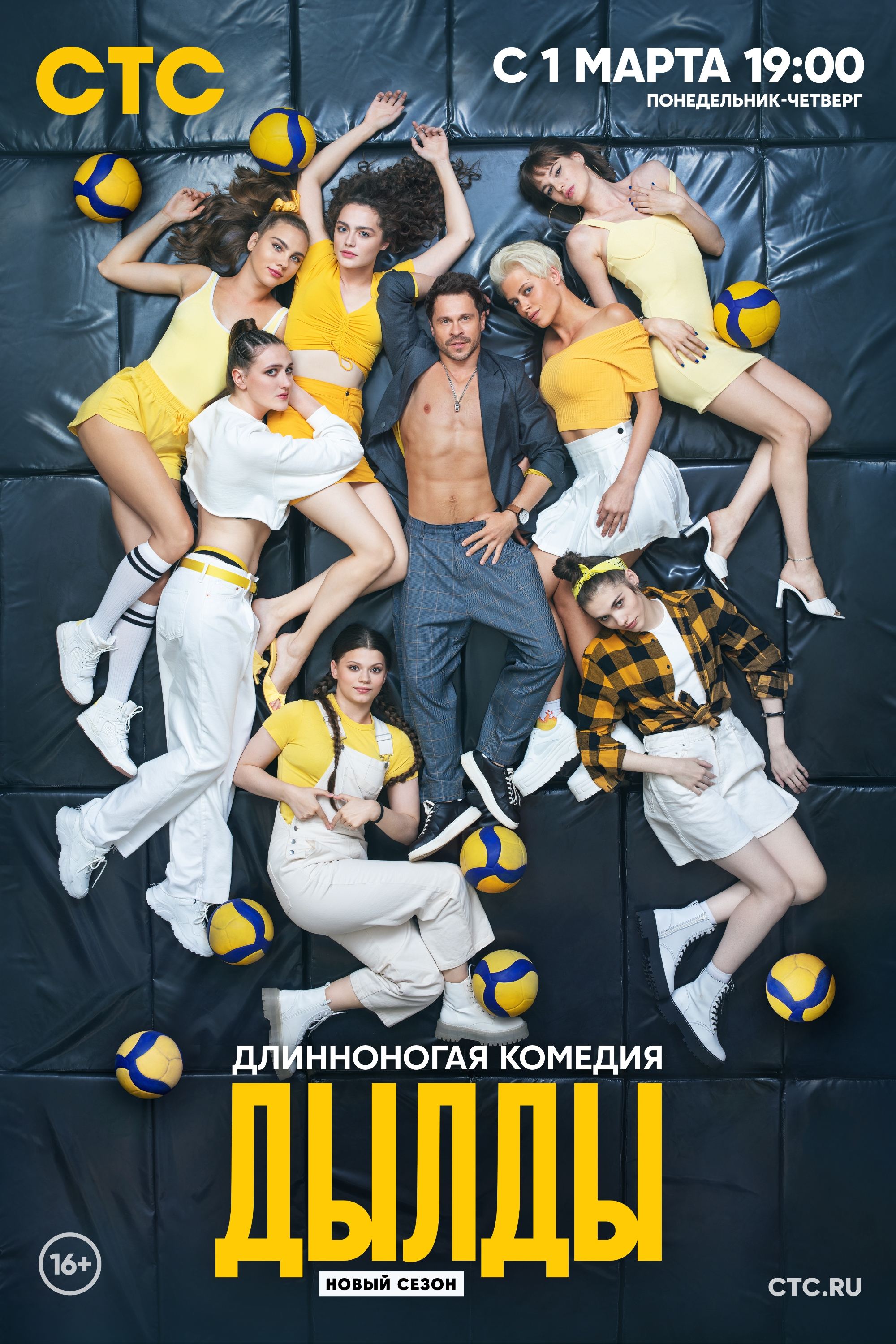 Poster de Temporada 2