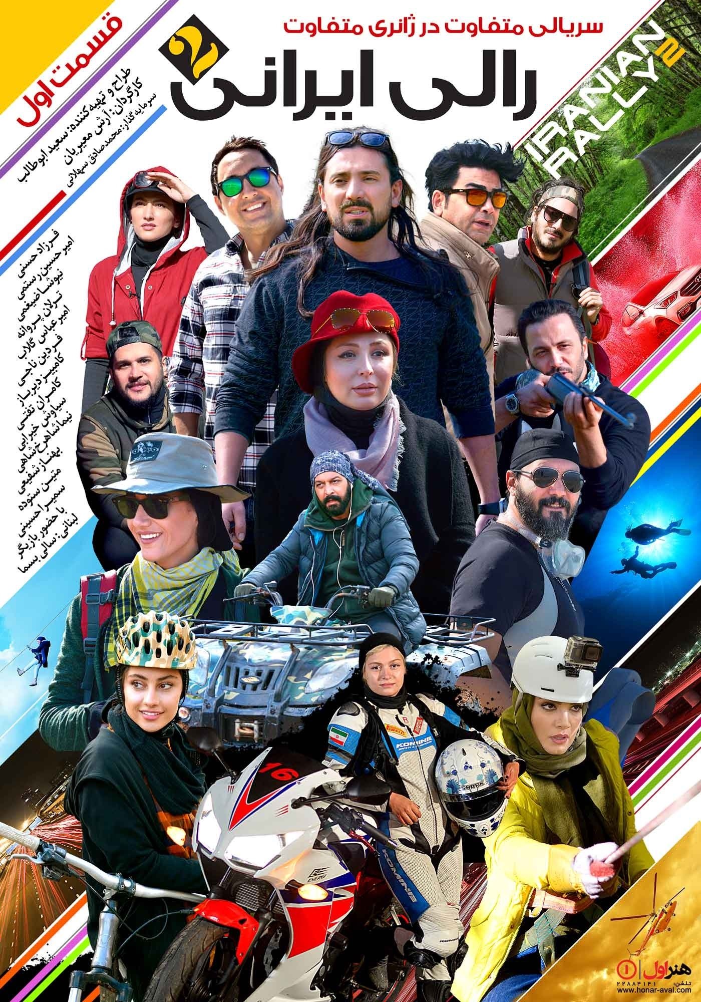 Poster de رالی ایرانی