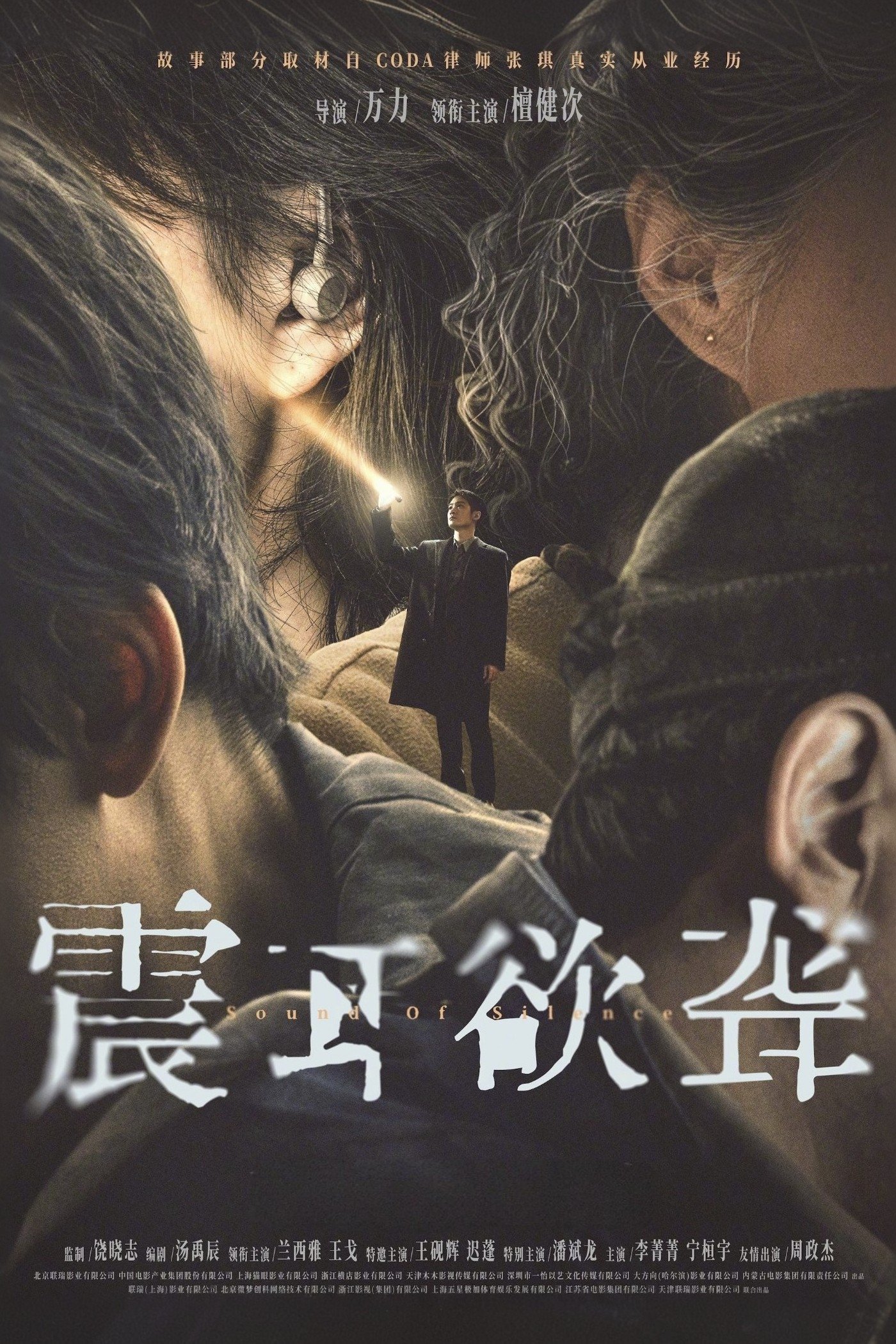 Poster de 震耳欲聋