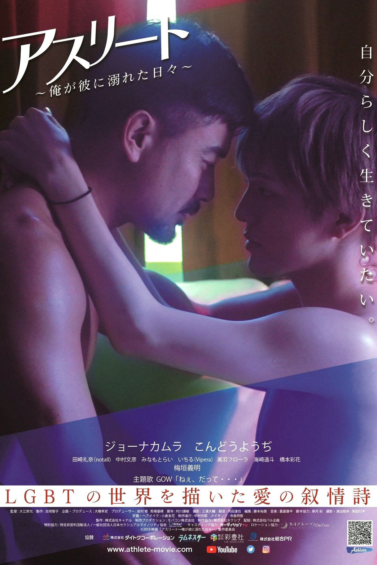 Poster de アスリート 〜俺が彼に溺れた日々〜