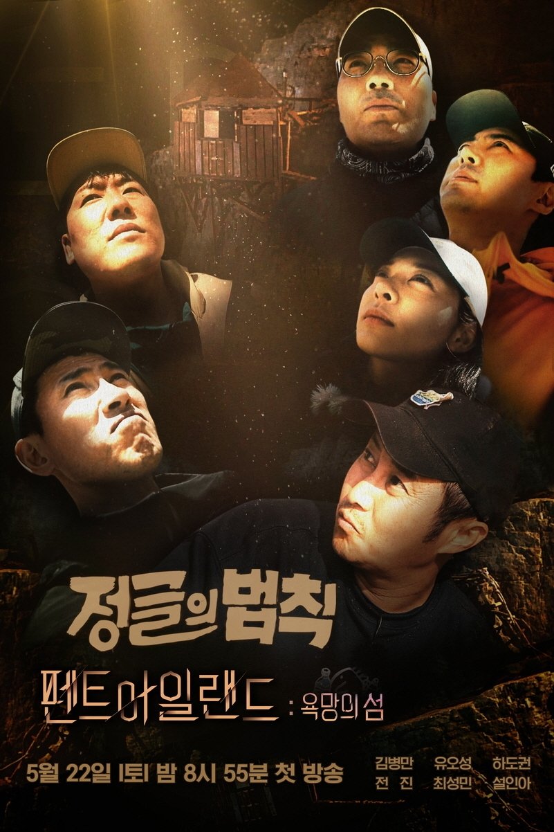 Poster de Temporada 57