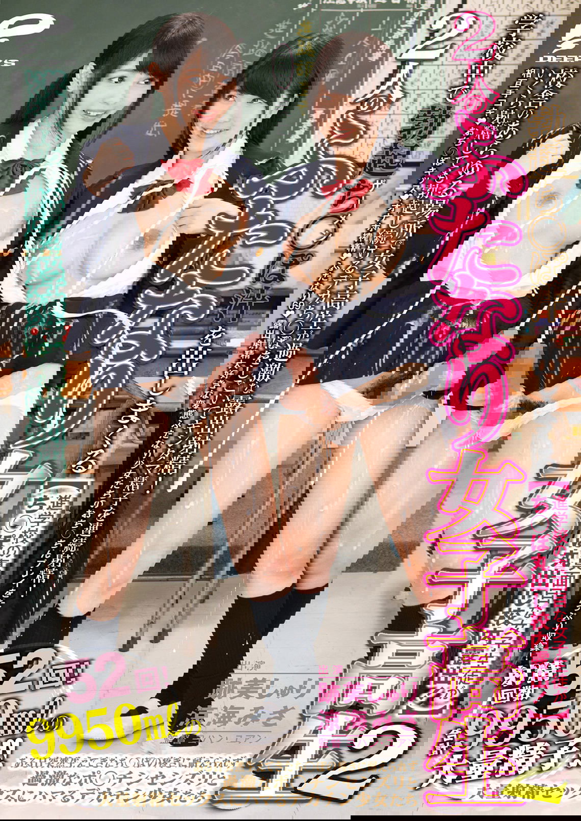 Poster de 学校中で勃起ち○ぽ汁(ザーメン)を出しまくる2人のふたなり女子校生 2 (Two Futanari School Girls Who Squirt Their Cum All Over the School 2.)