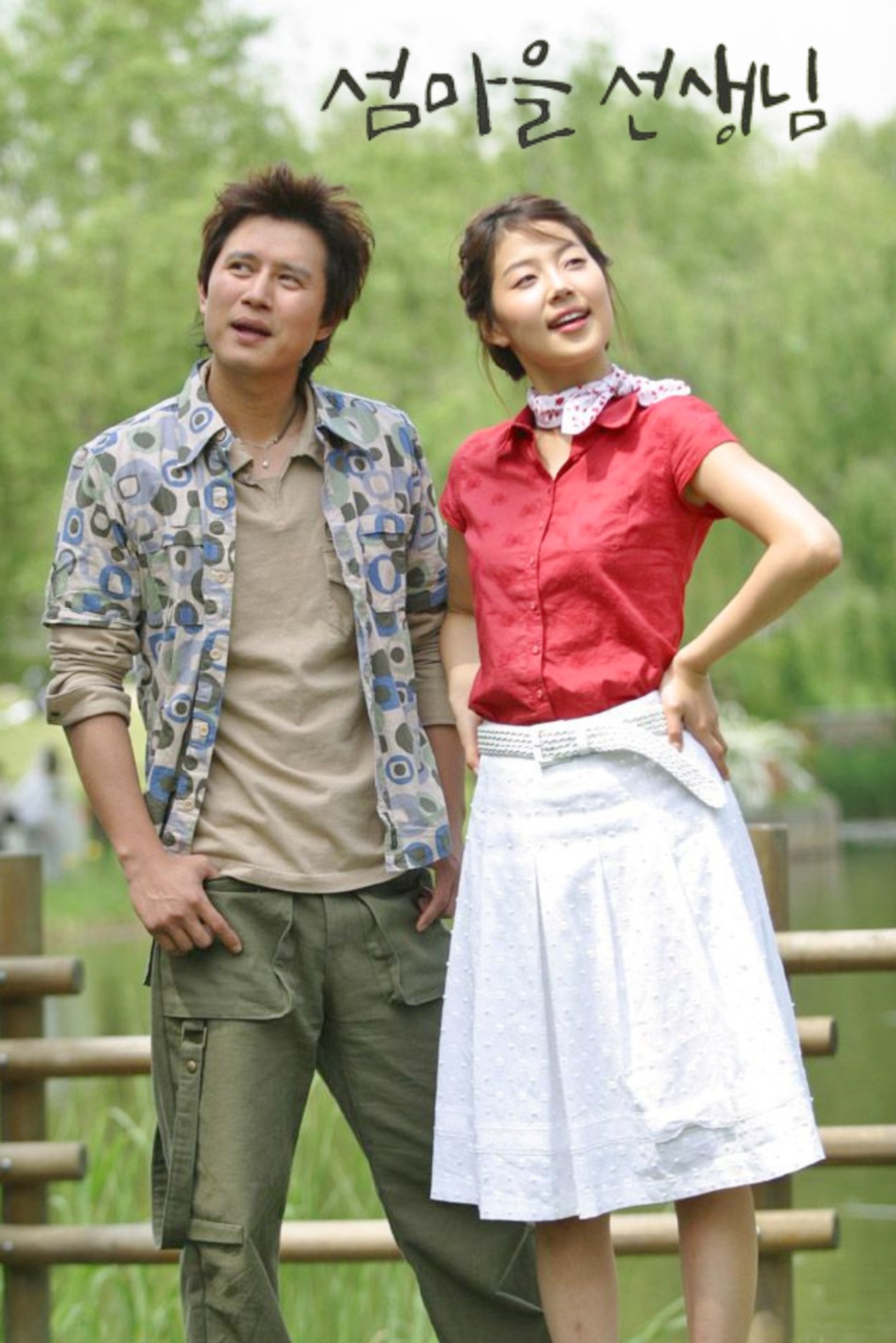 Poster de Island Village Teacher