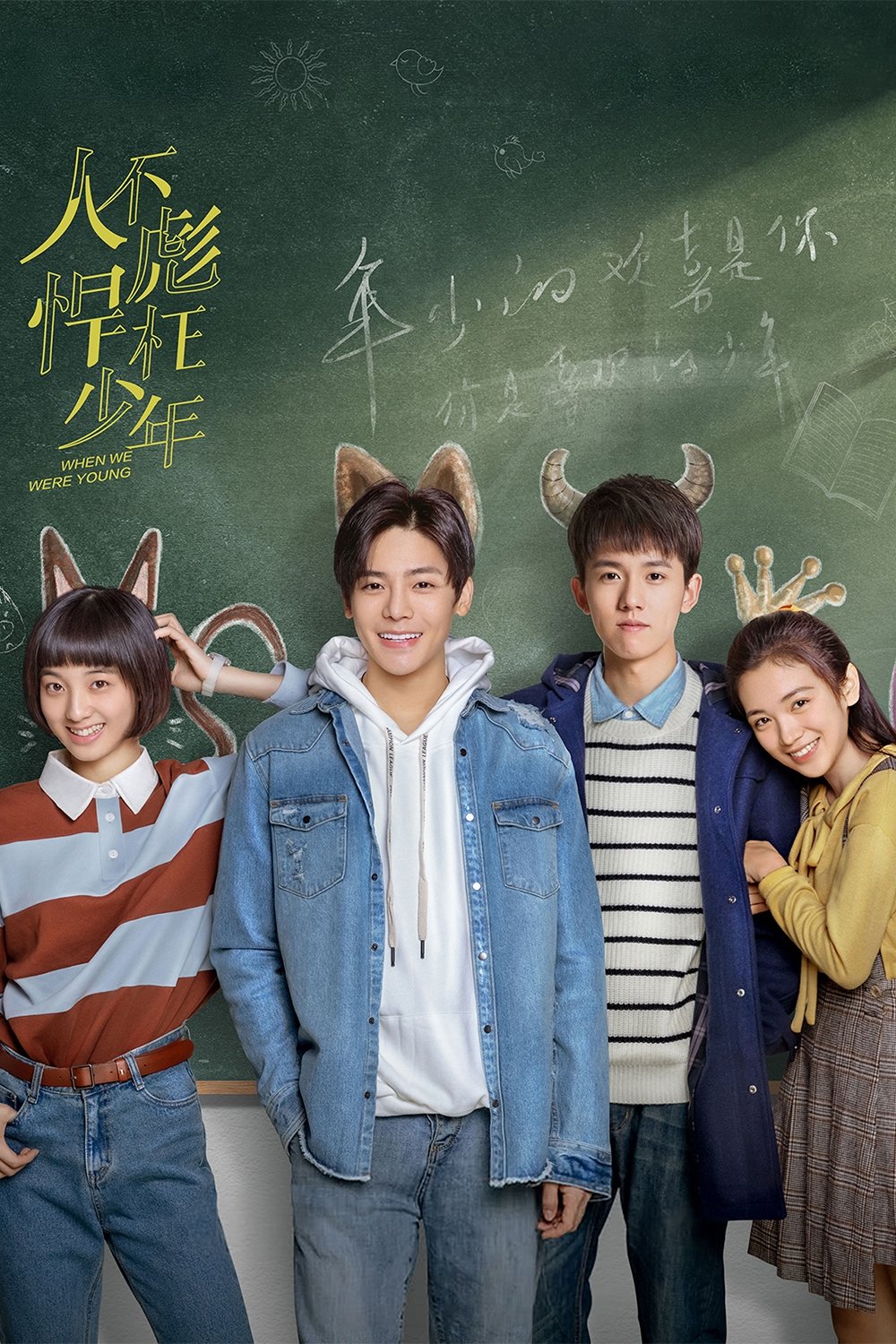 Poster de When We Were Young
