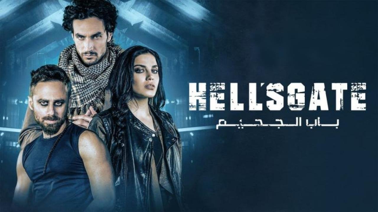 باب الجحيم