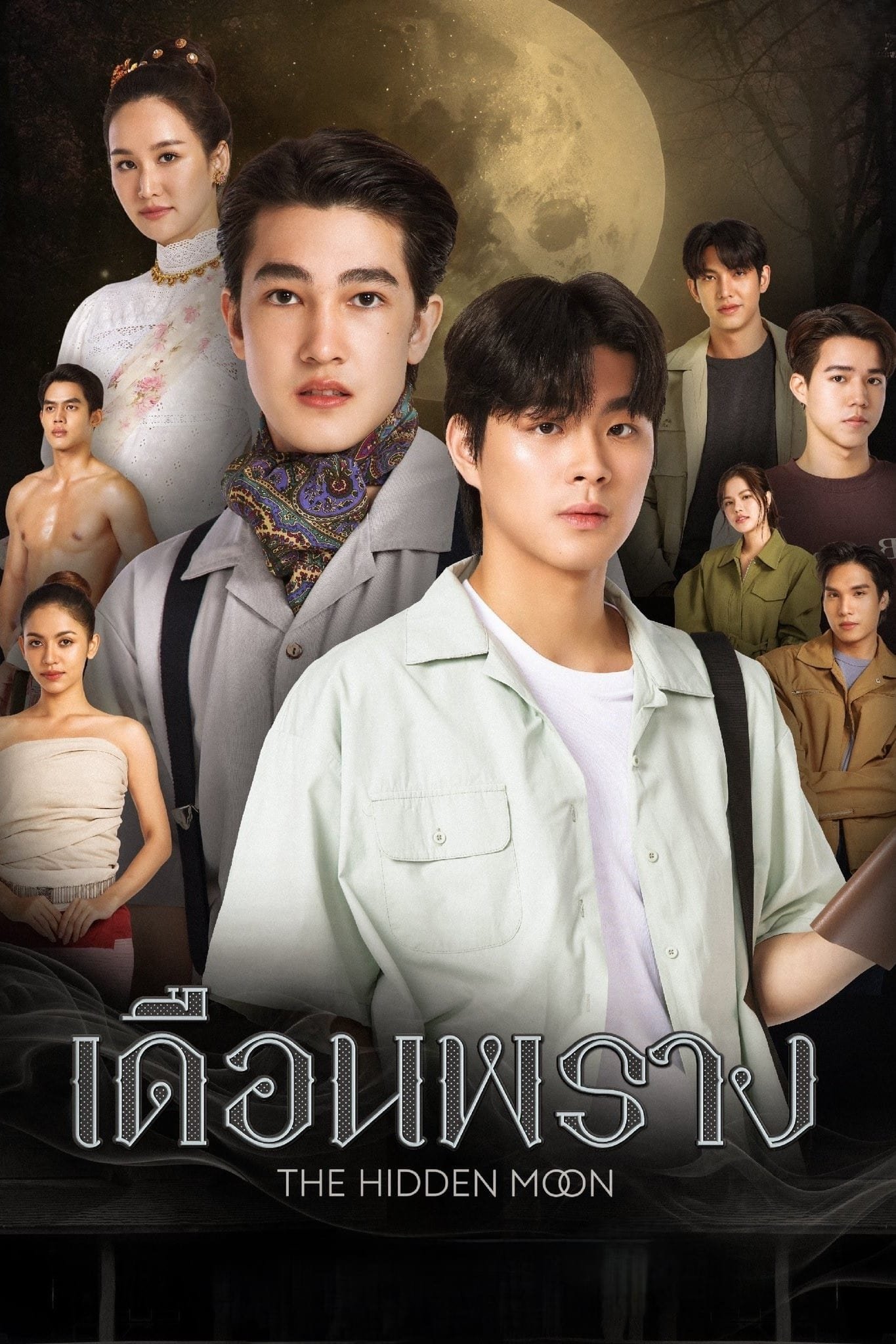 Poster de Temporada 1