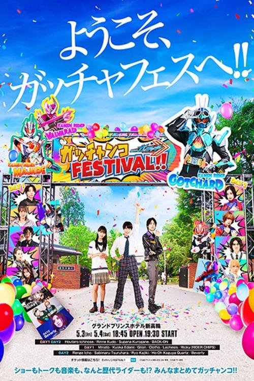 Poster de 仮面ライダーガッチャード ガッチャンコFESTIVAL!!