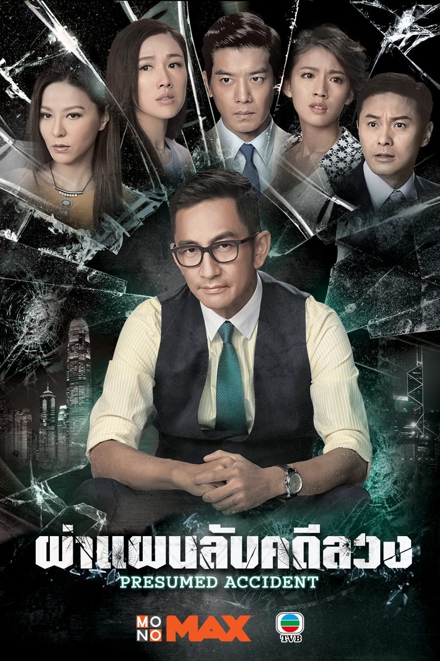 Poster de 純熟意外