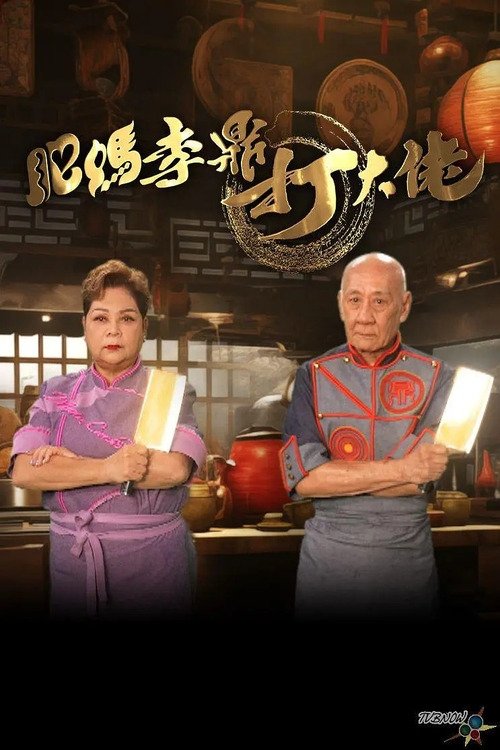 Poster de Temporada 2