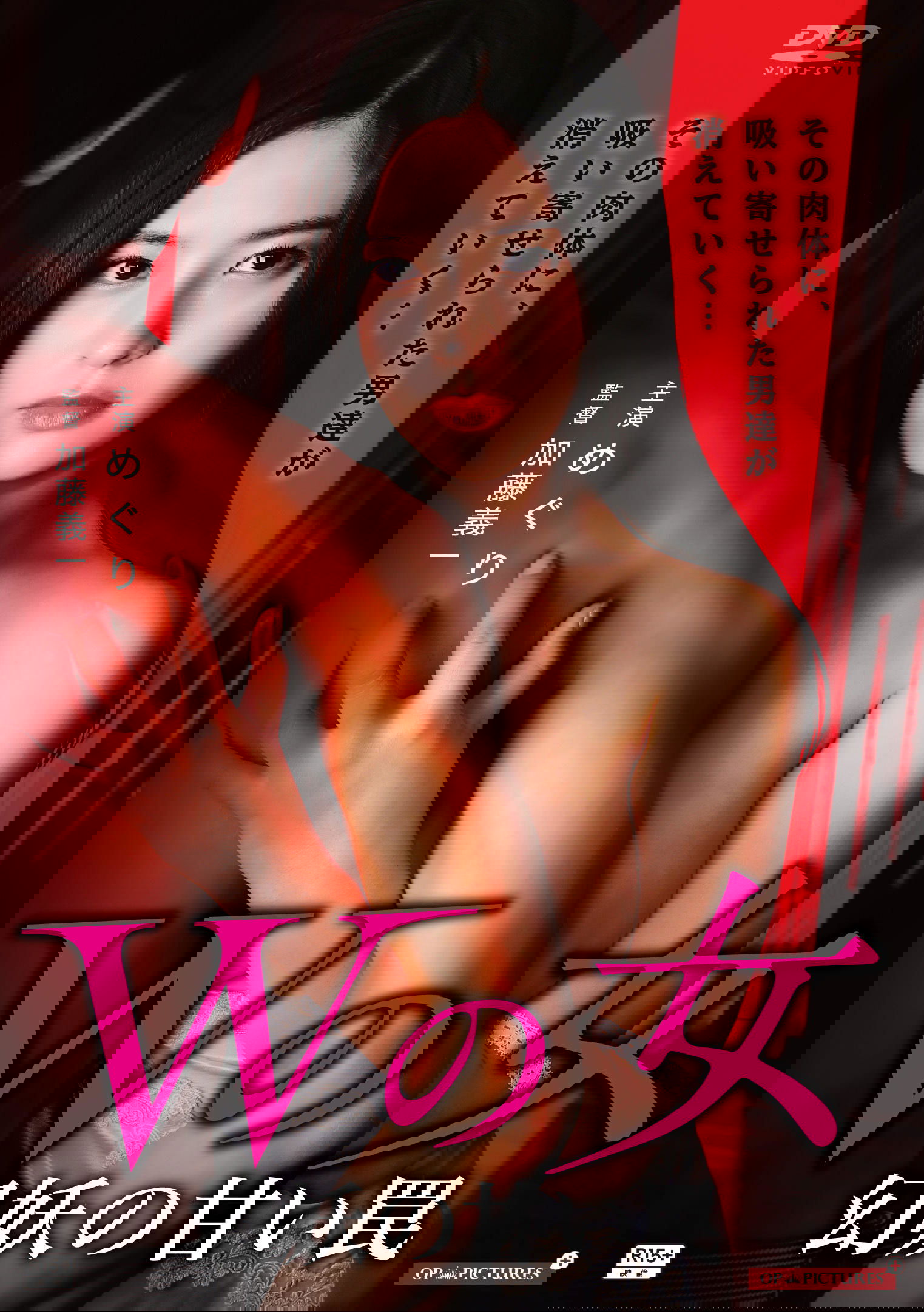 Poster de Wの女 幻妖の甘い罠