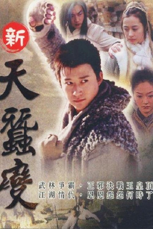 Poster de 金蚕丝雨