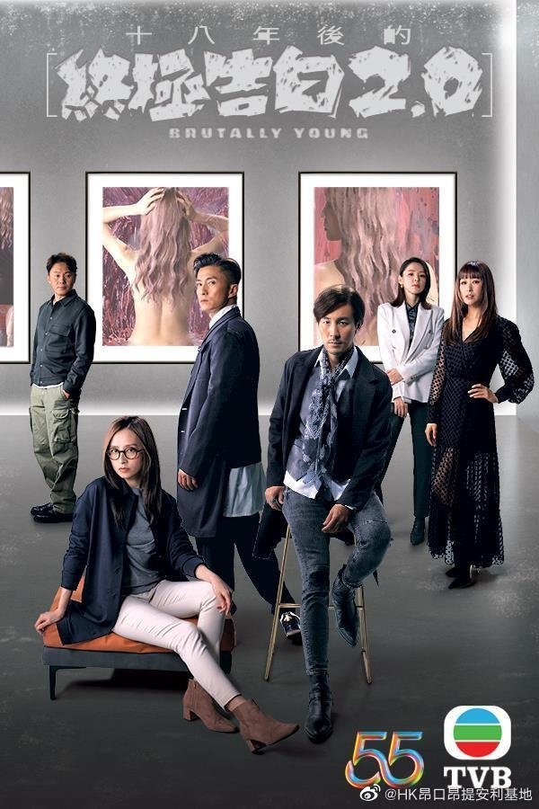 Poster de 十八年後的終極告白2.0