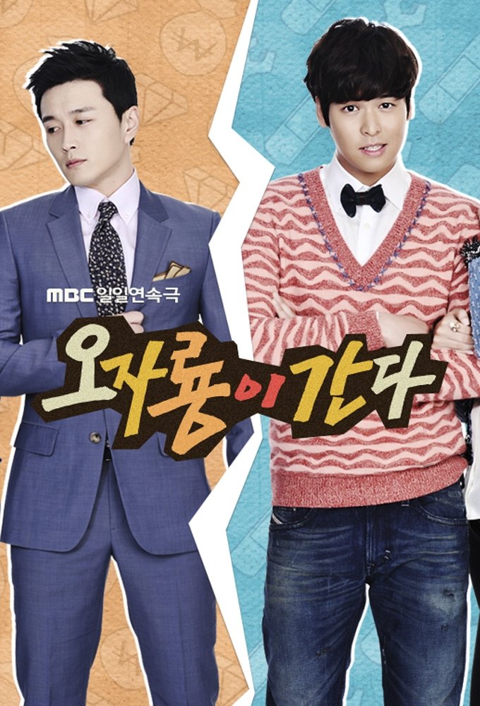 Poster de 오자룡이 간다