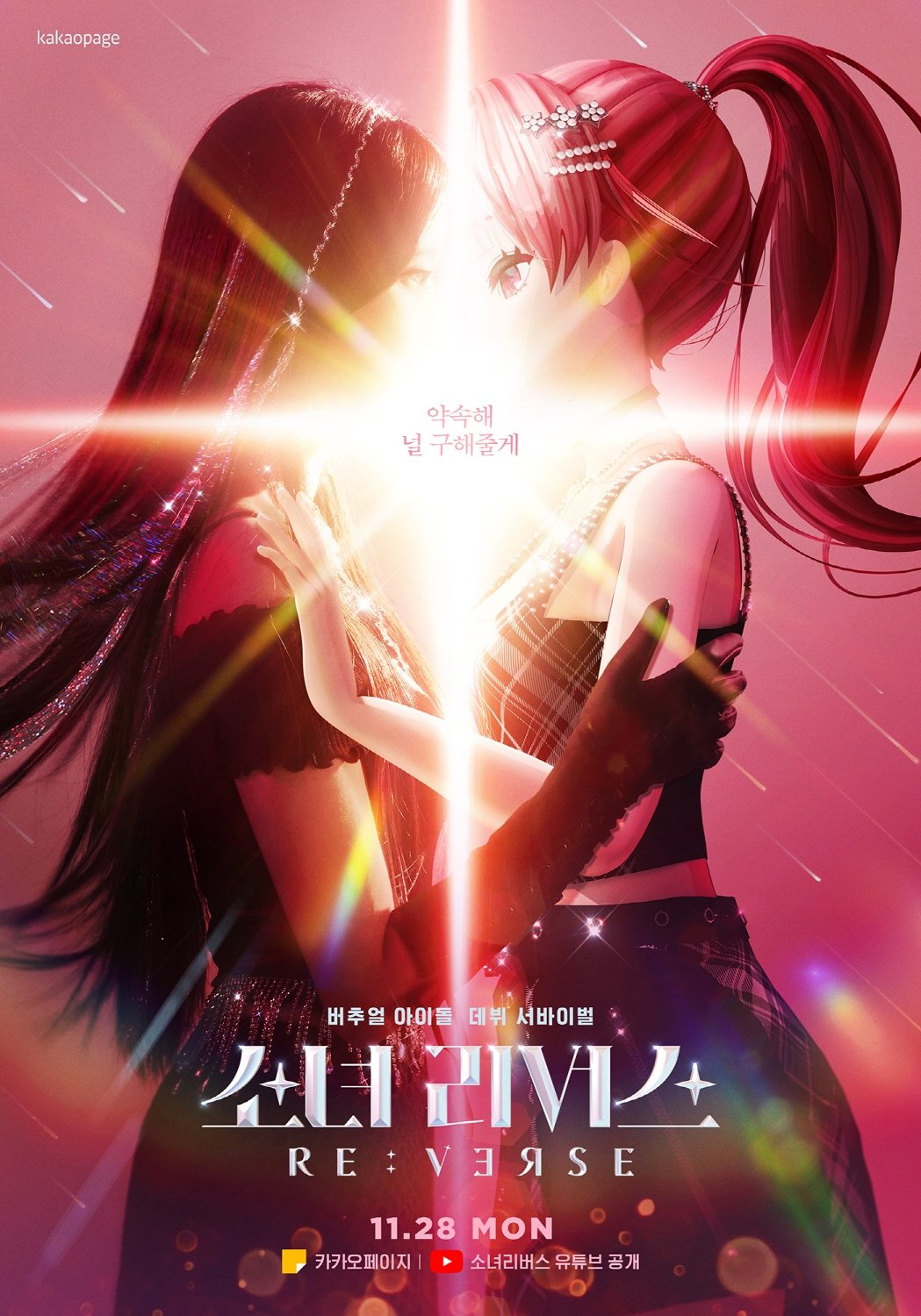 Poster de 소녀 리버스
