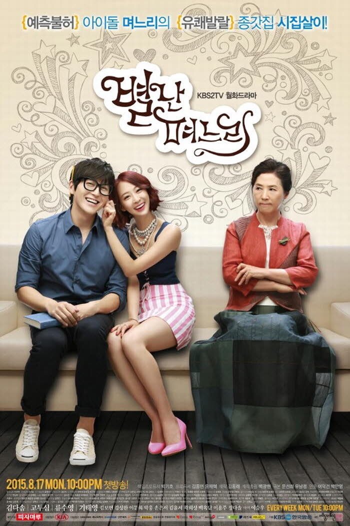 Poster de The Virtual Bride