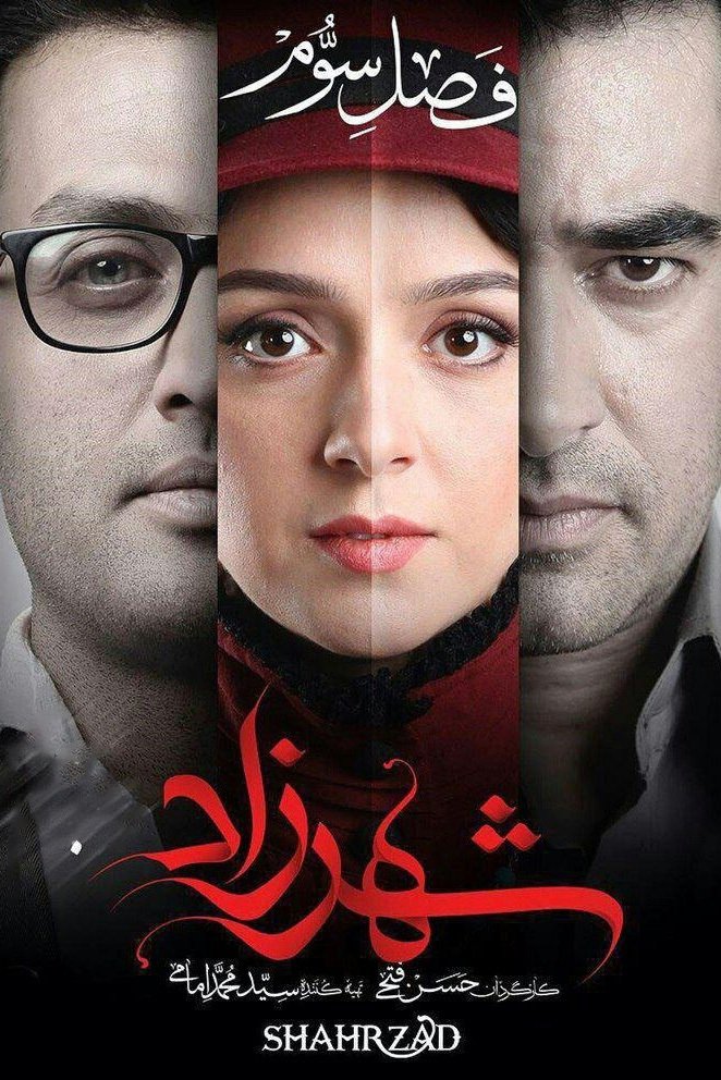 Poster de Temporada 3