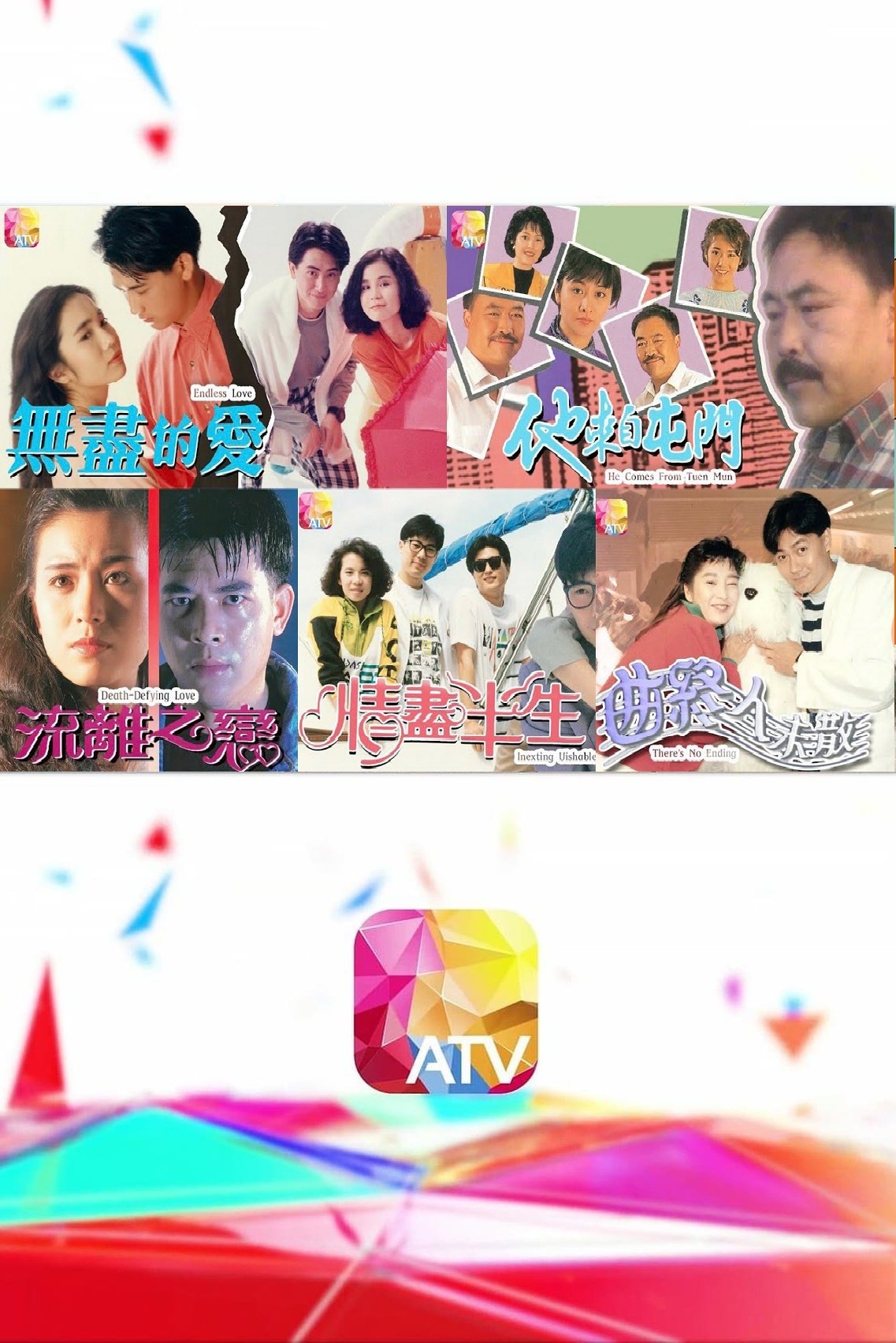 Poster de 90都市情懷