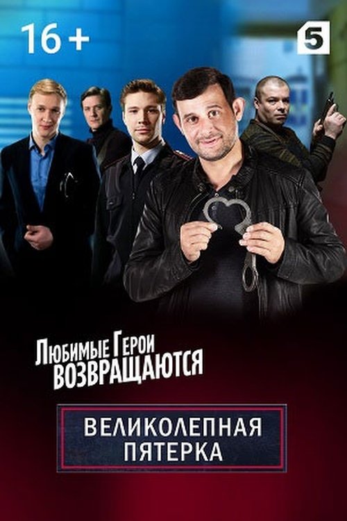 Poster de Temporada 2