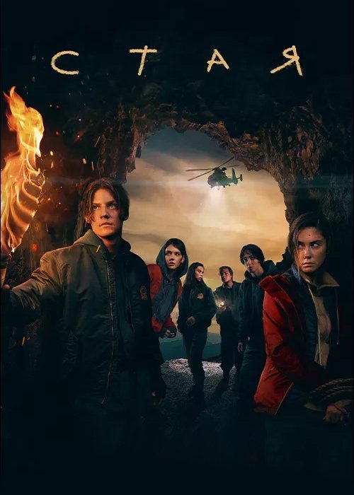 Poster de Temporada 1