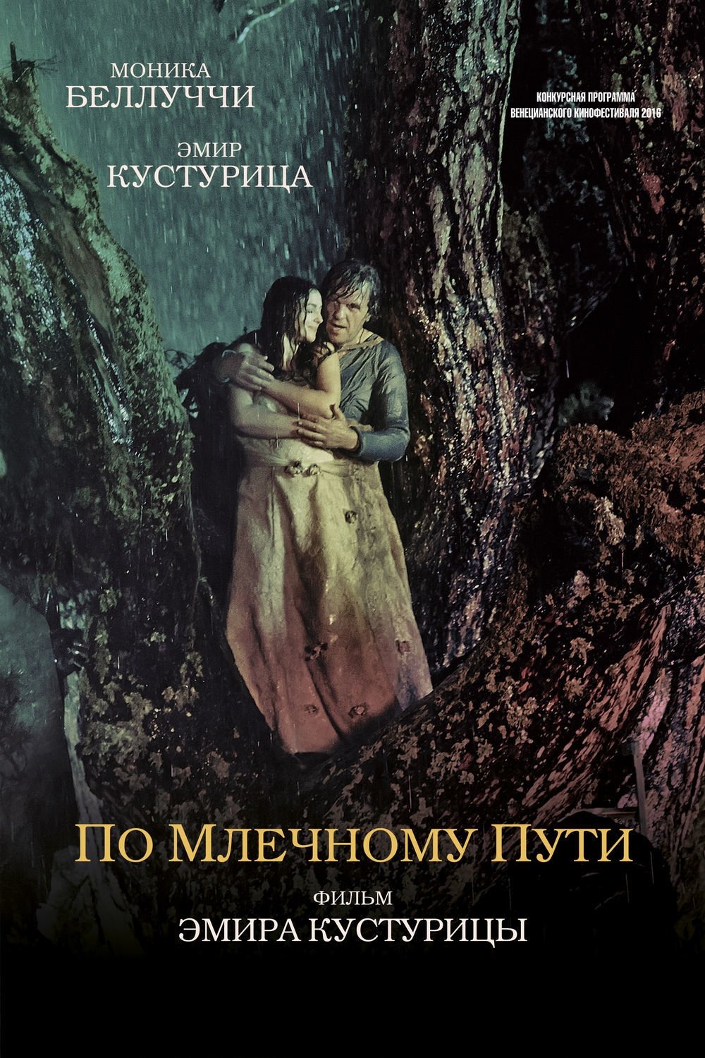 Poster de On the Milky Road