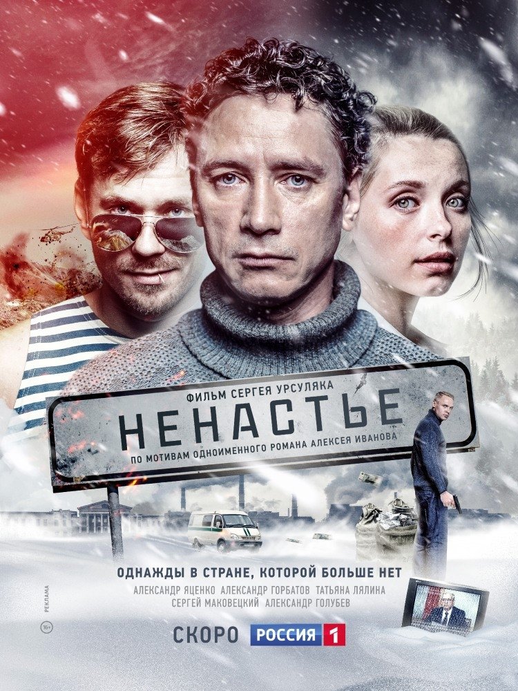 Poster de Ненастье