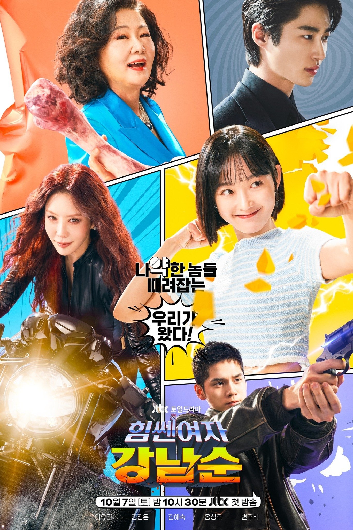 Poster de Strong Girl Nam-soon