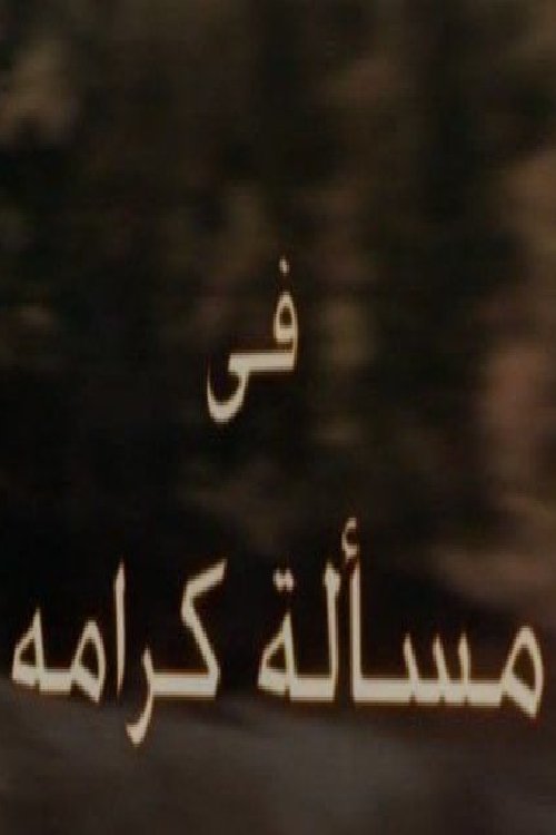 Poster de مسألة كرامة