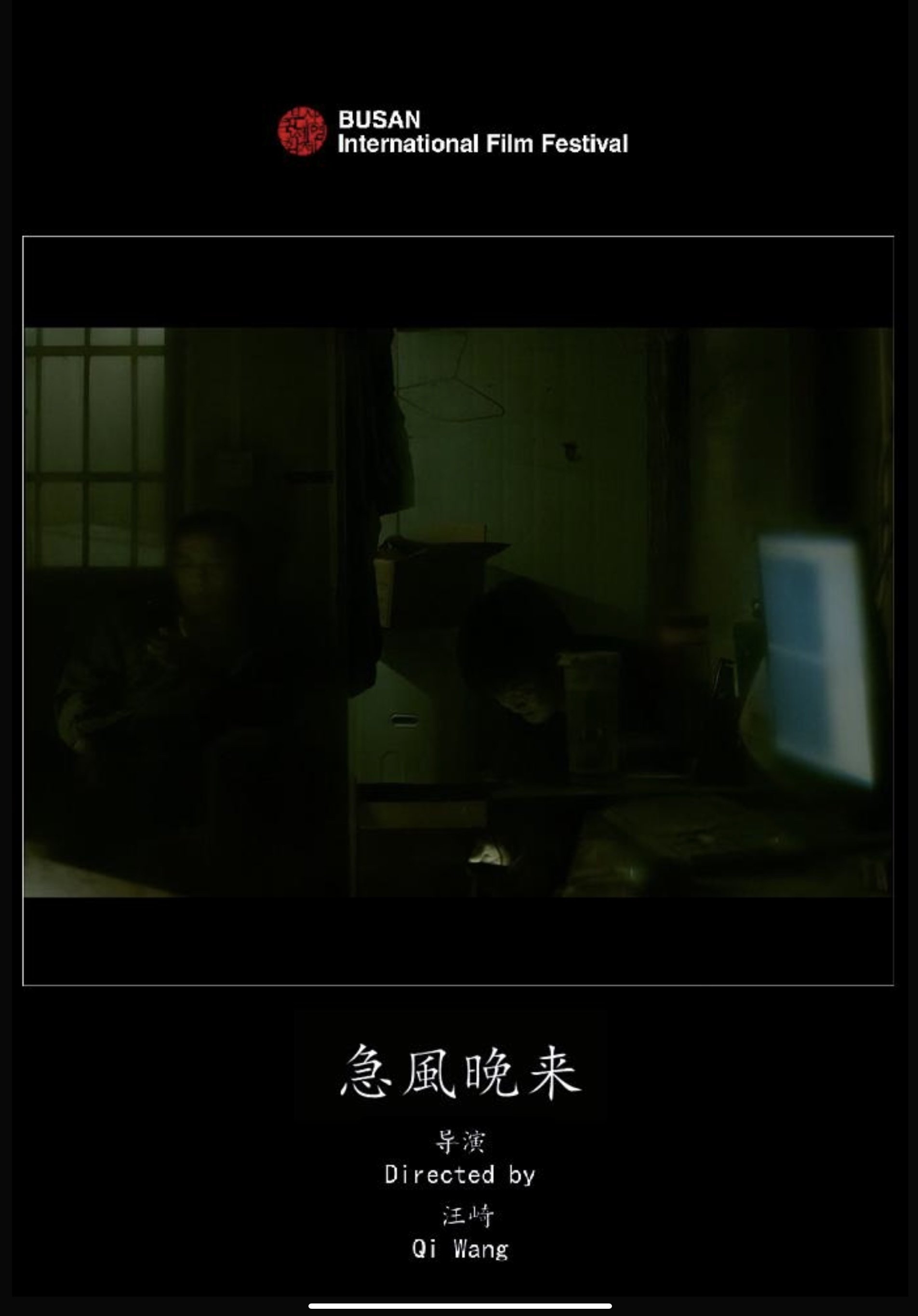 Poster de 急风晚来