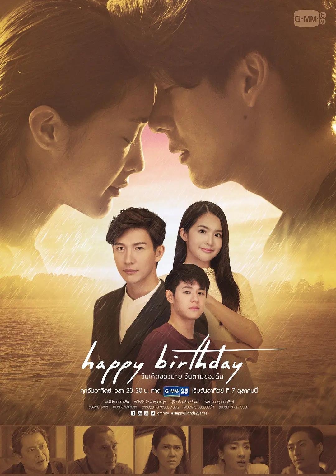 Poster de Happy Birthday: The Series
