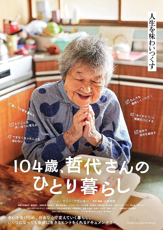 Poster de 104歳、哲代さんのひとり暮らし