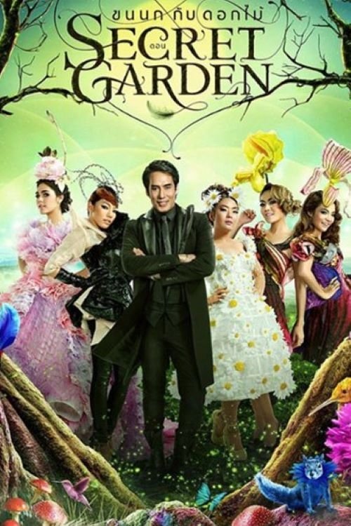 Poster de เบิร์ด ธงไชย คอนเสิร์ต ขนนกกับดอกไม้ #2/2556 Secret Garden