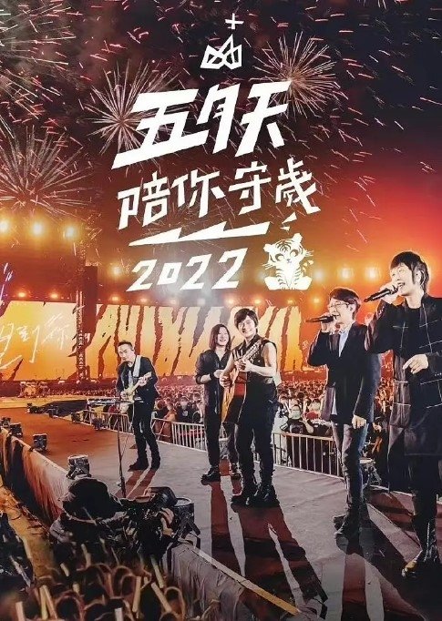 Poster de Temporada 5