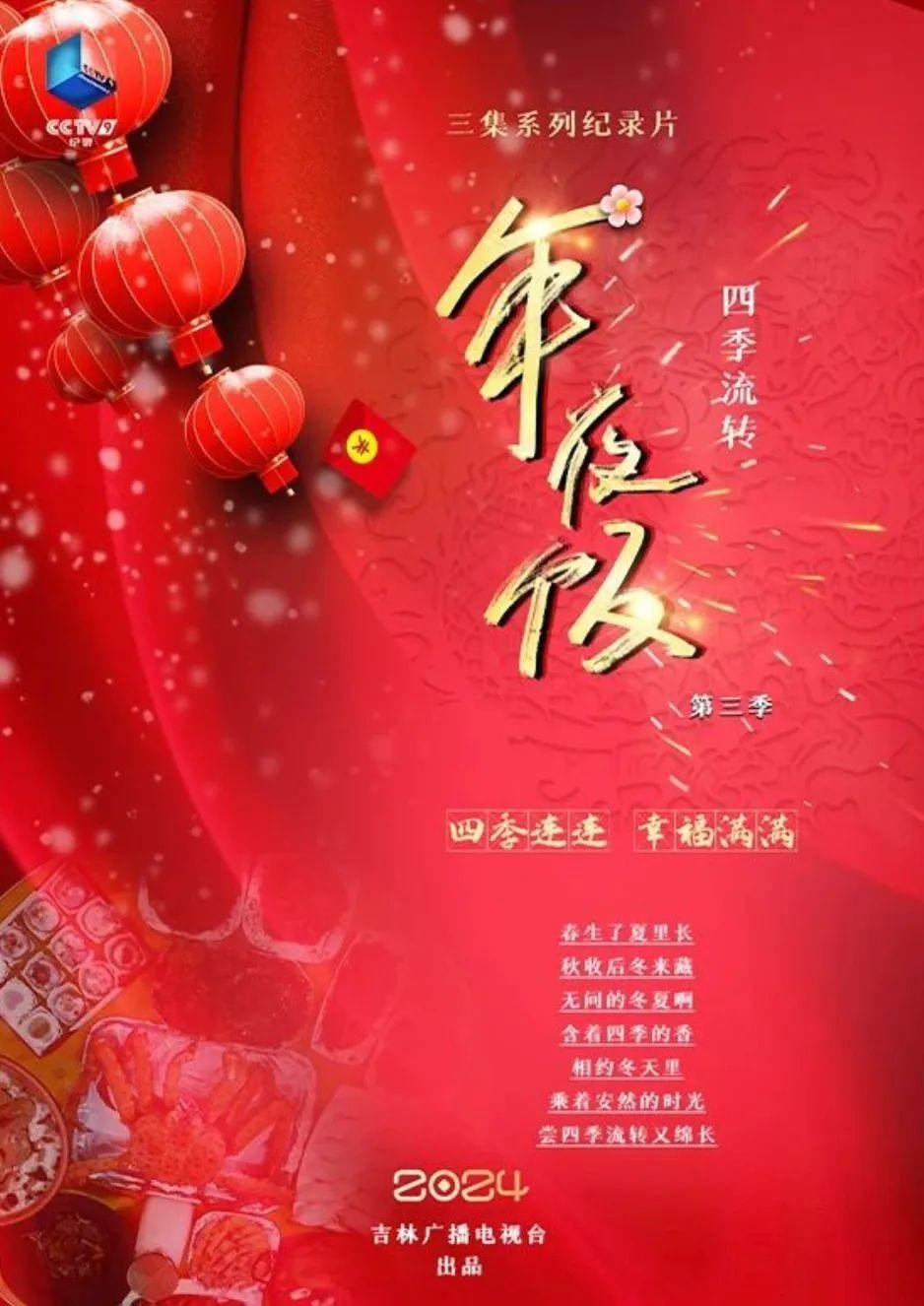Poster de Temporada 3
