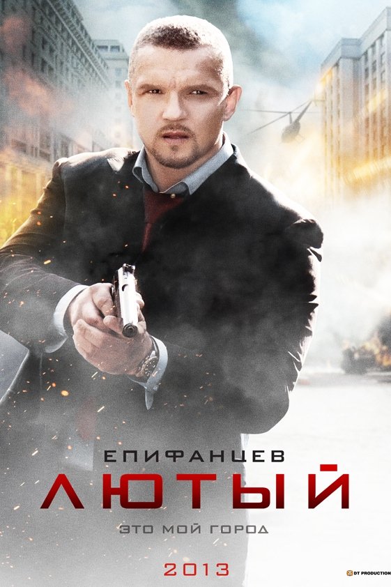 Poster de Лютый