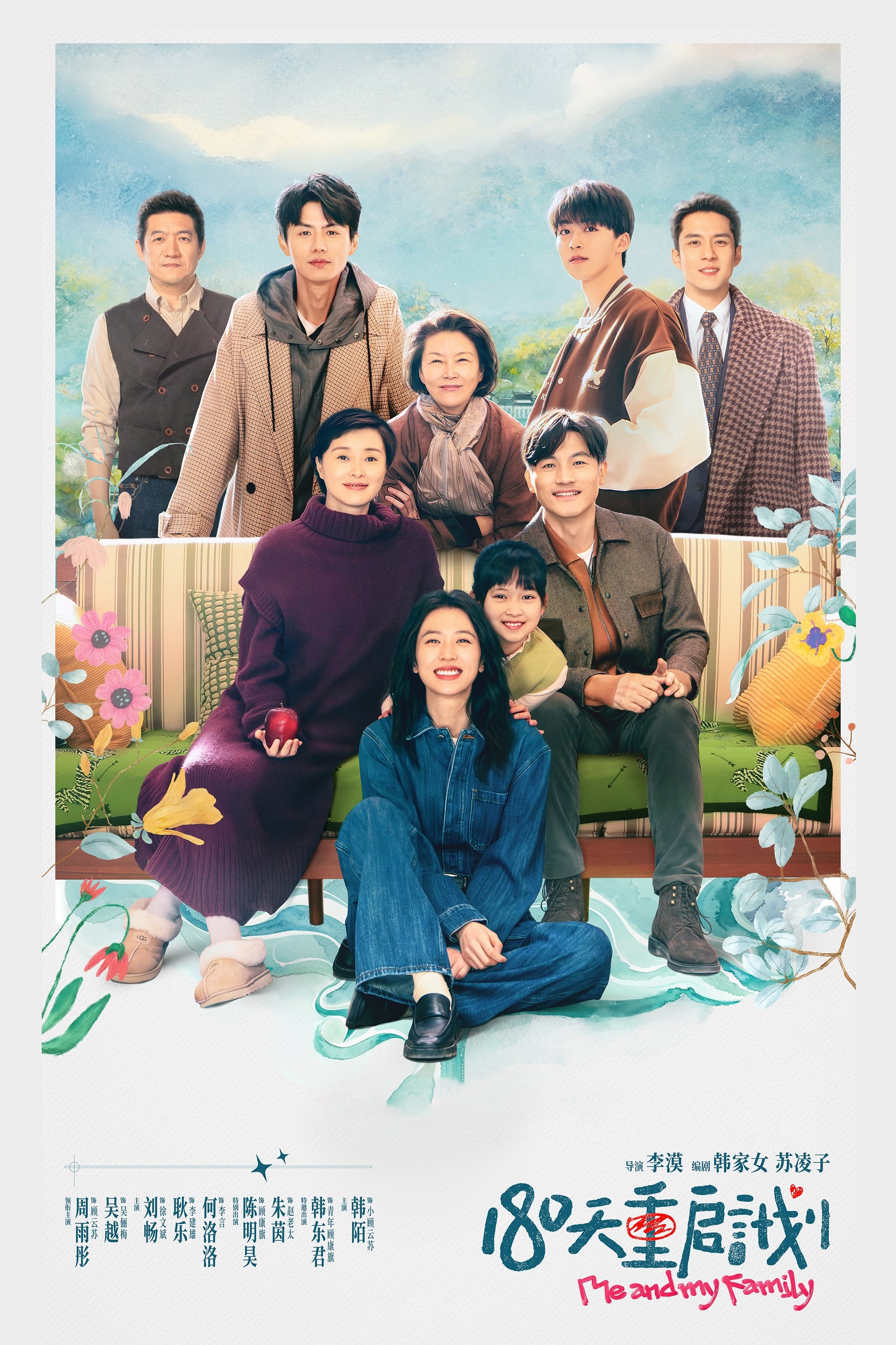 Poster de 180天重启计划