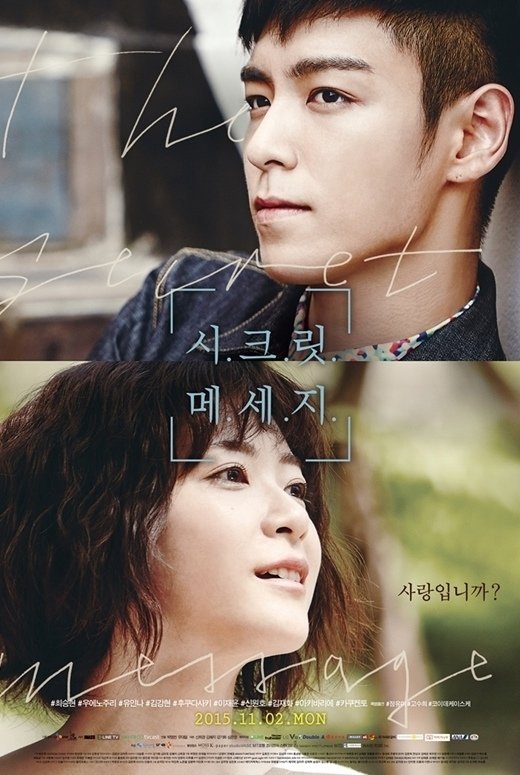 Poster de 시크릿 메시지