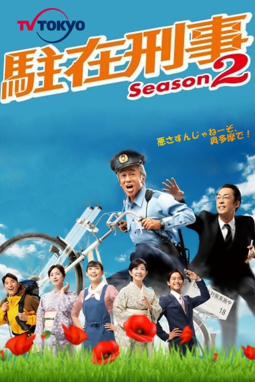 Poster de Temporada 2