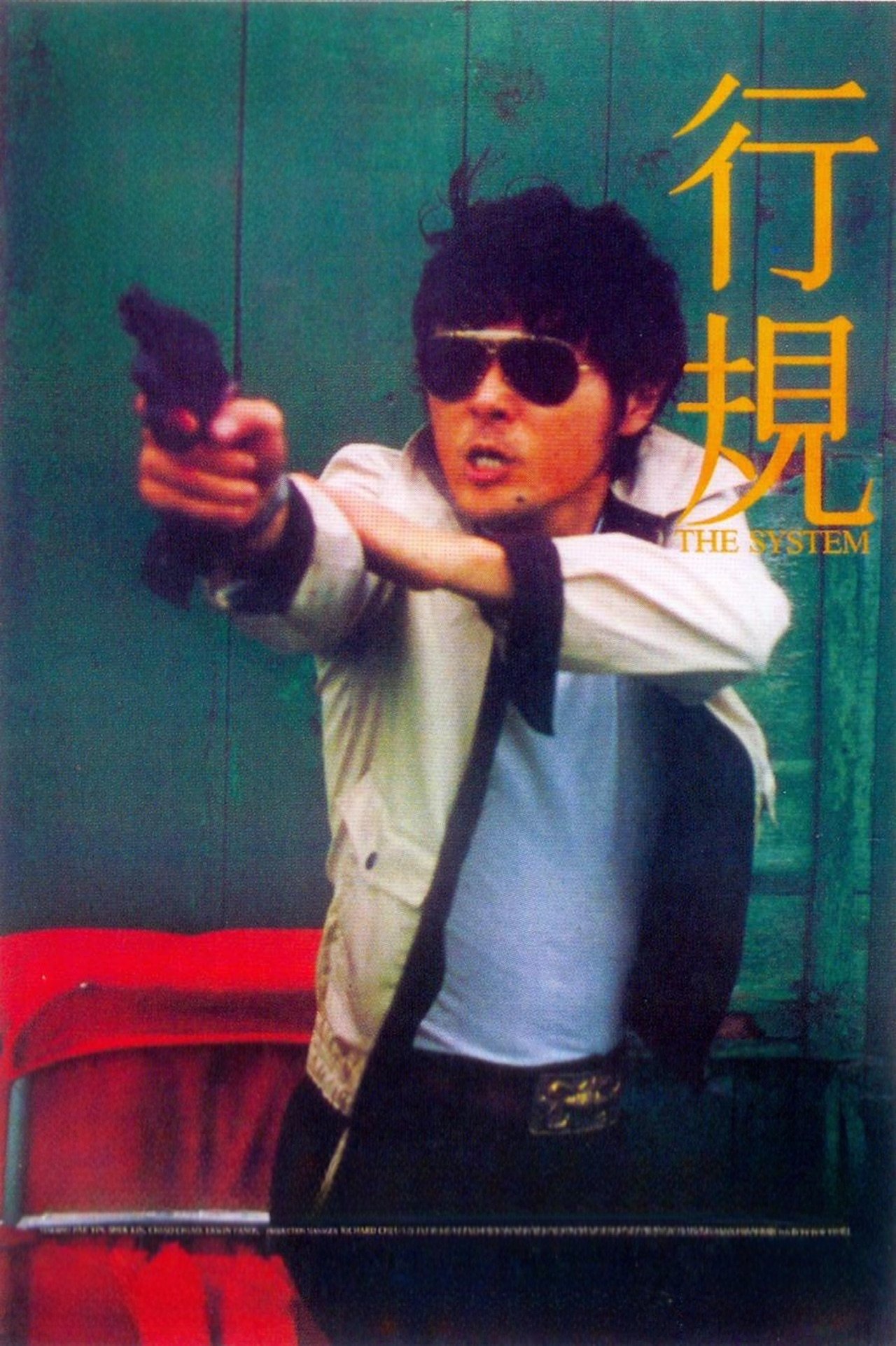 Poster of The System