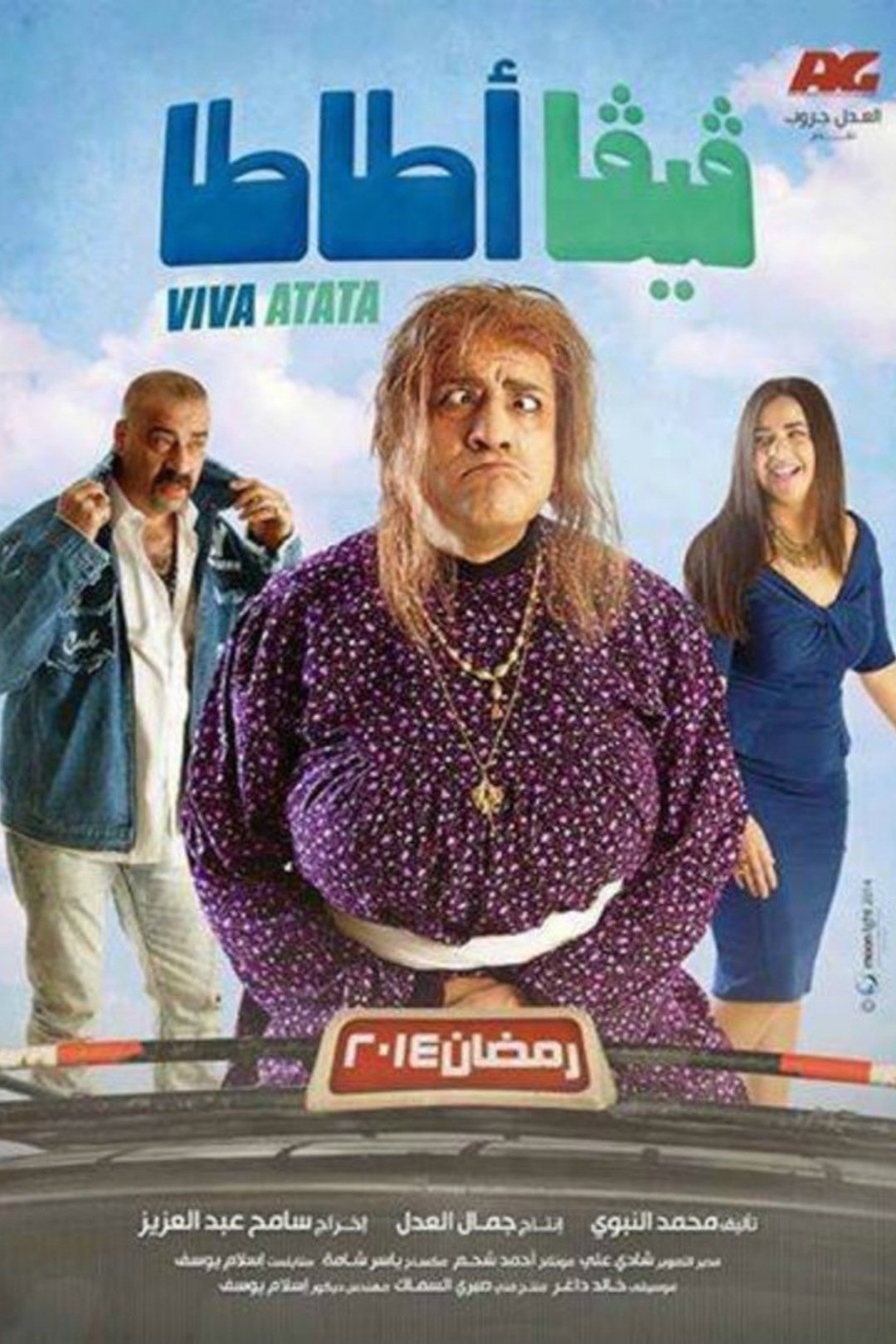 Poster de فيفا أطاطا