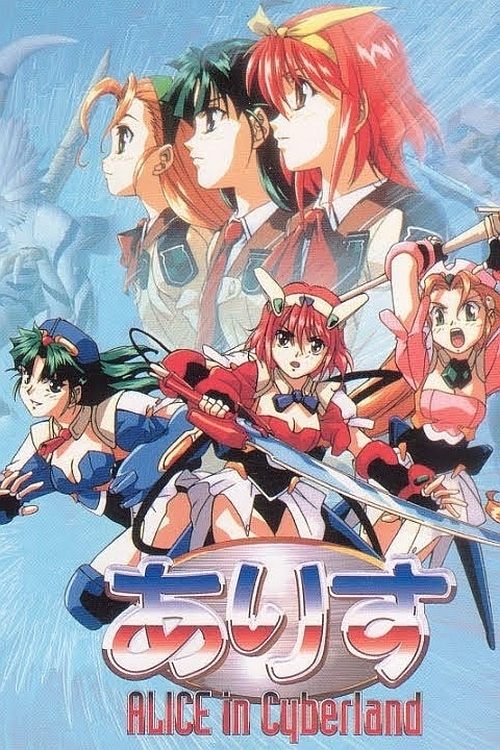 Poster de ありす in Cyberland
