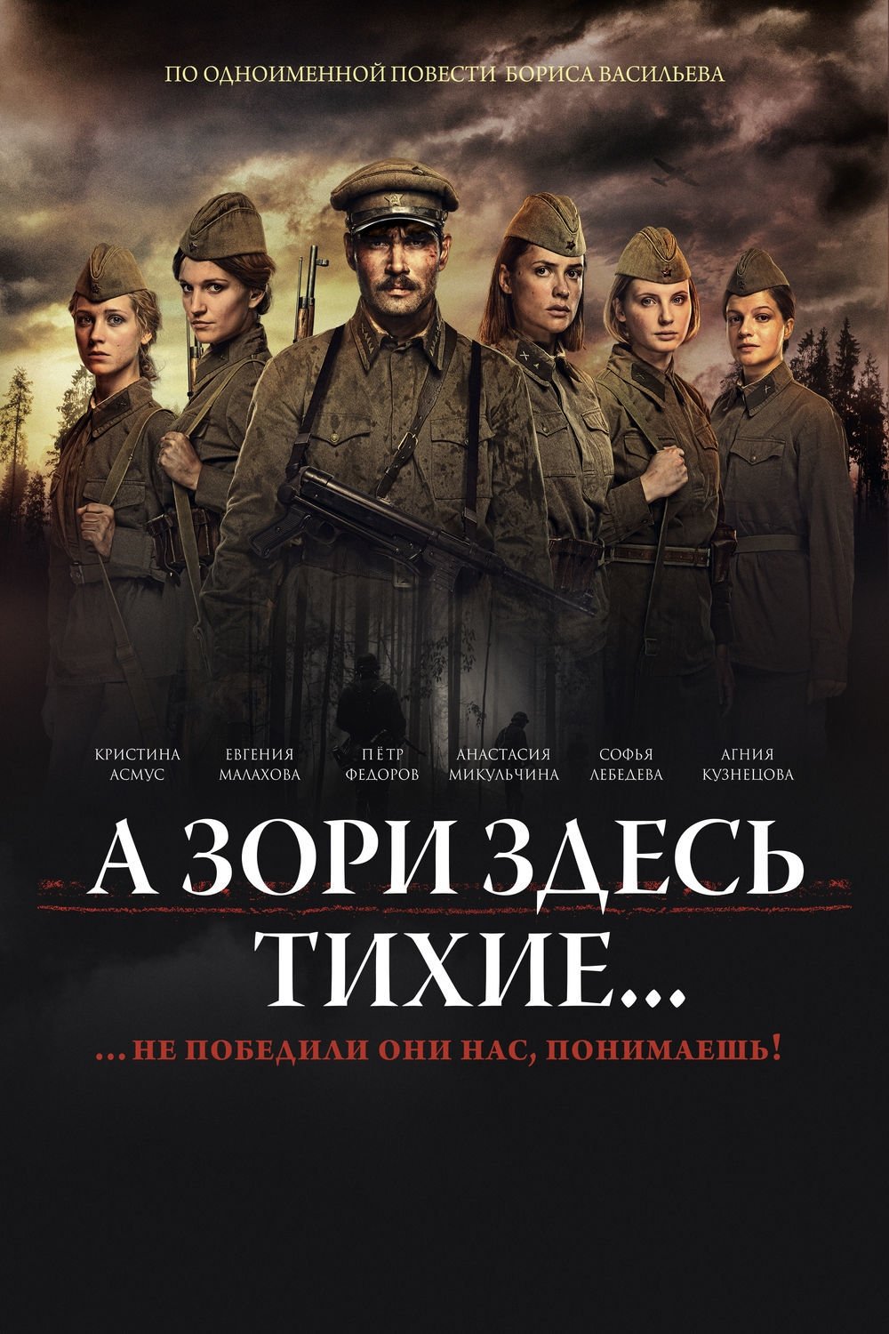 Poster de The Dawns Here Are Quiet...