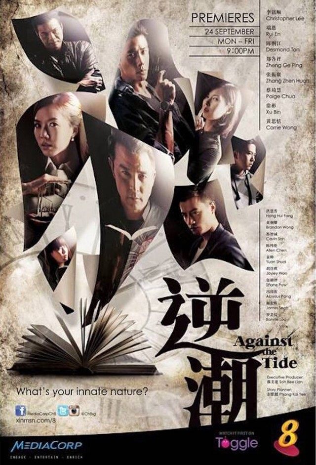 Poster de 逆潮