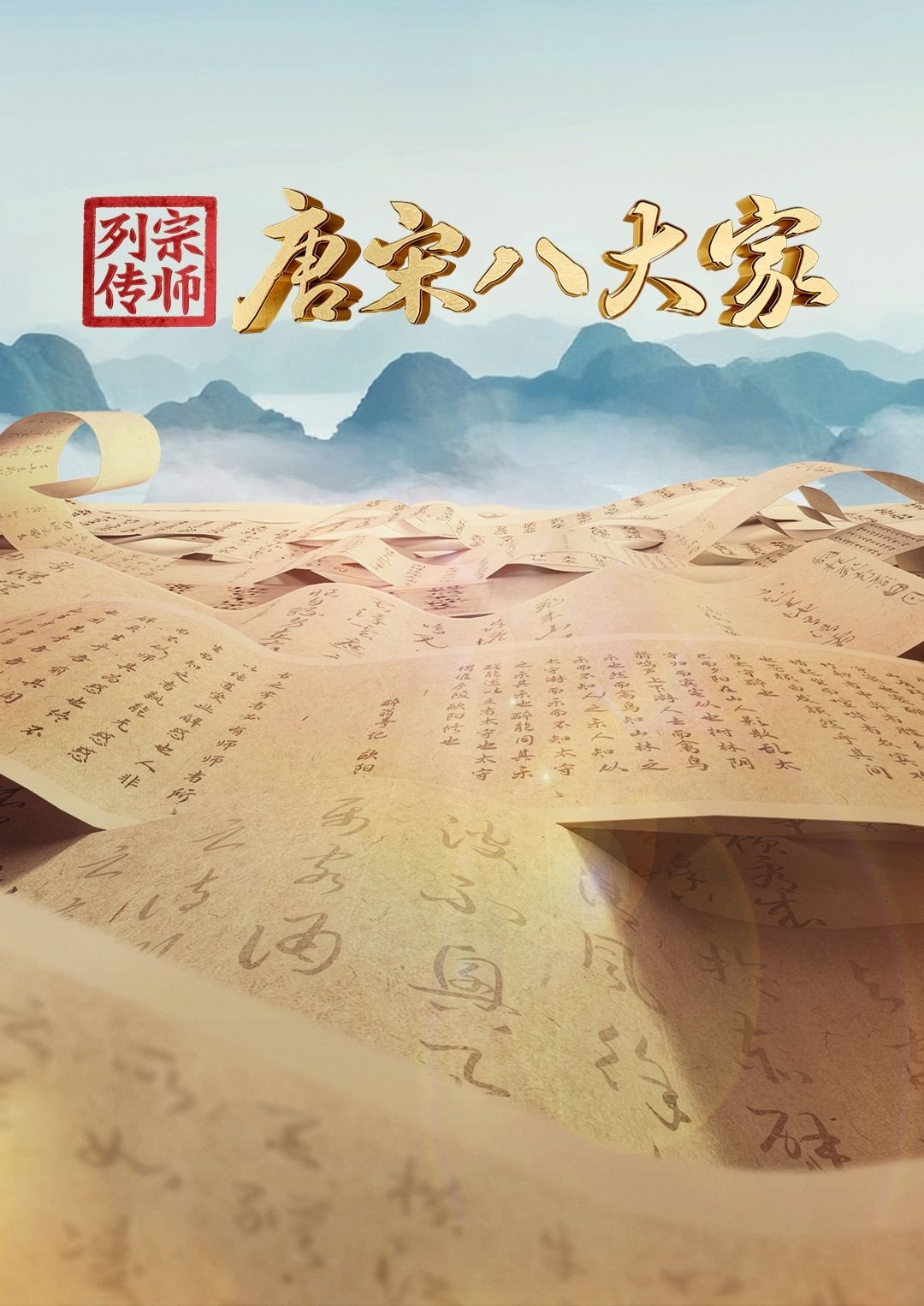 Poster de Temporada 1