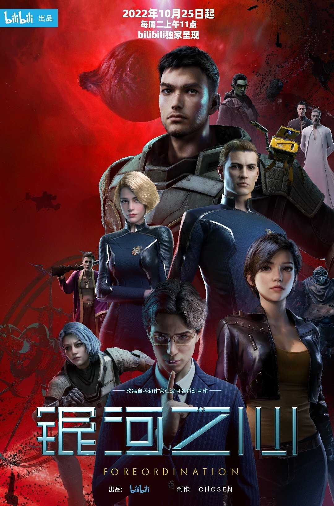 Poster de 银河之心