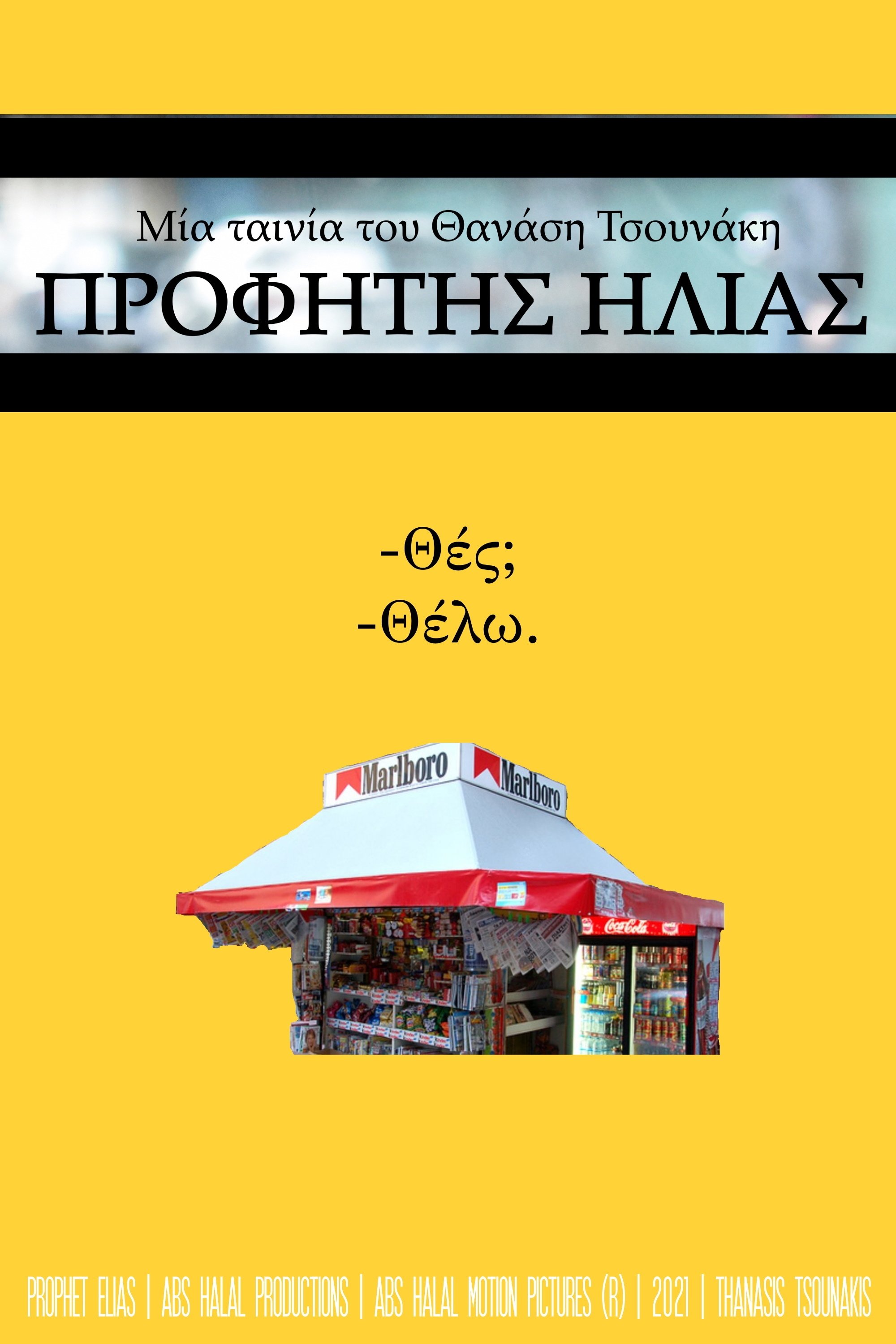 Poster de Προφήτης Ηλίας