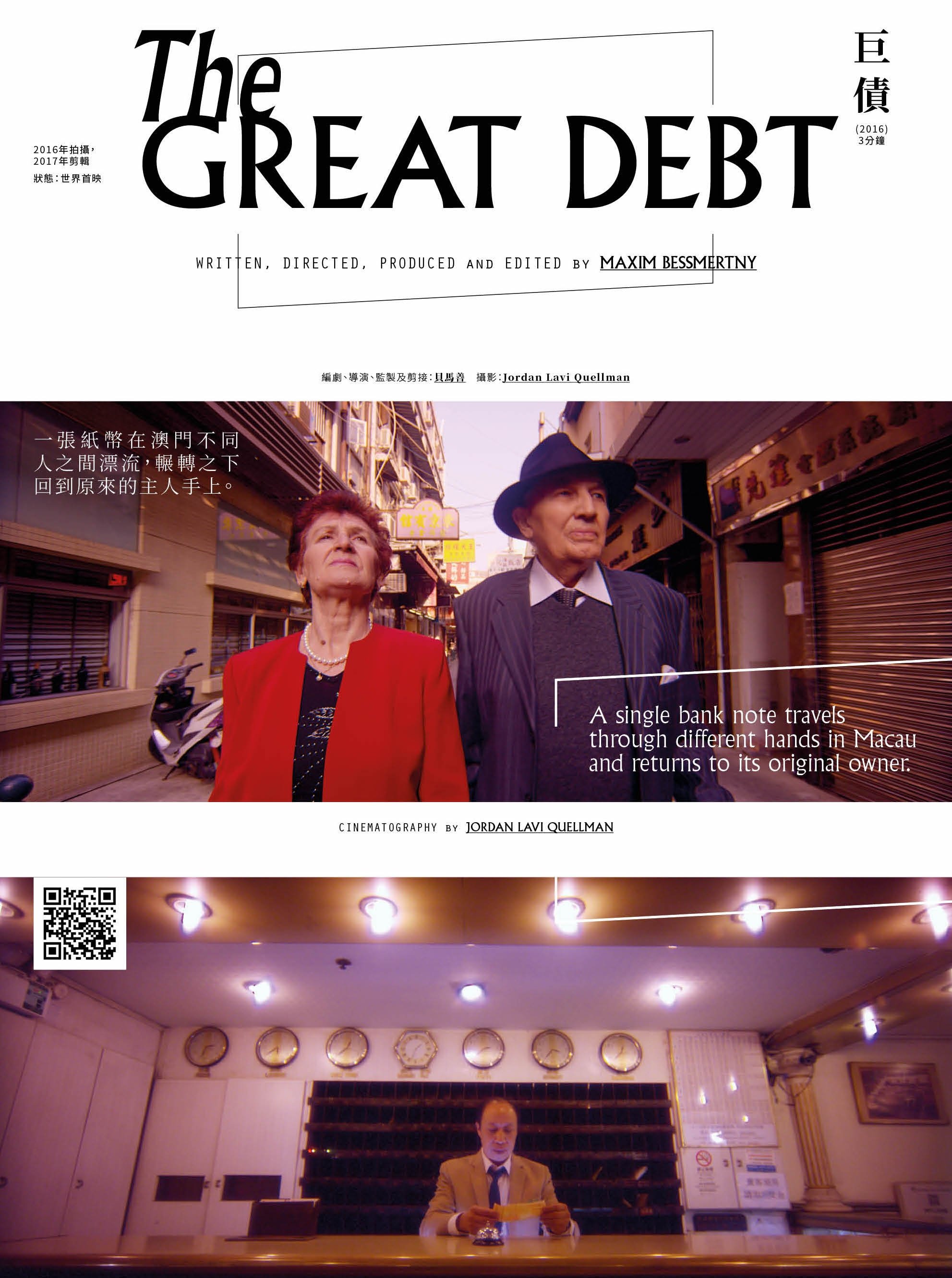 Poster de 巨債