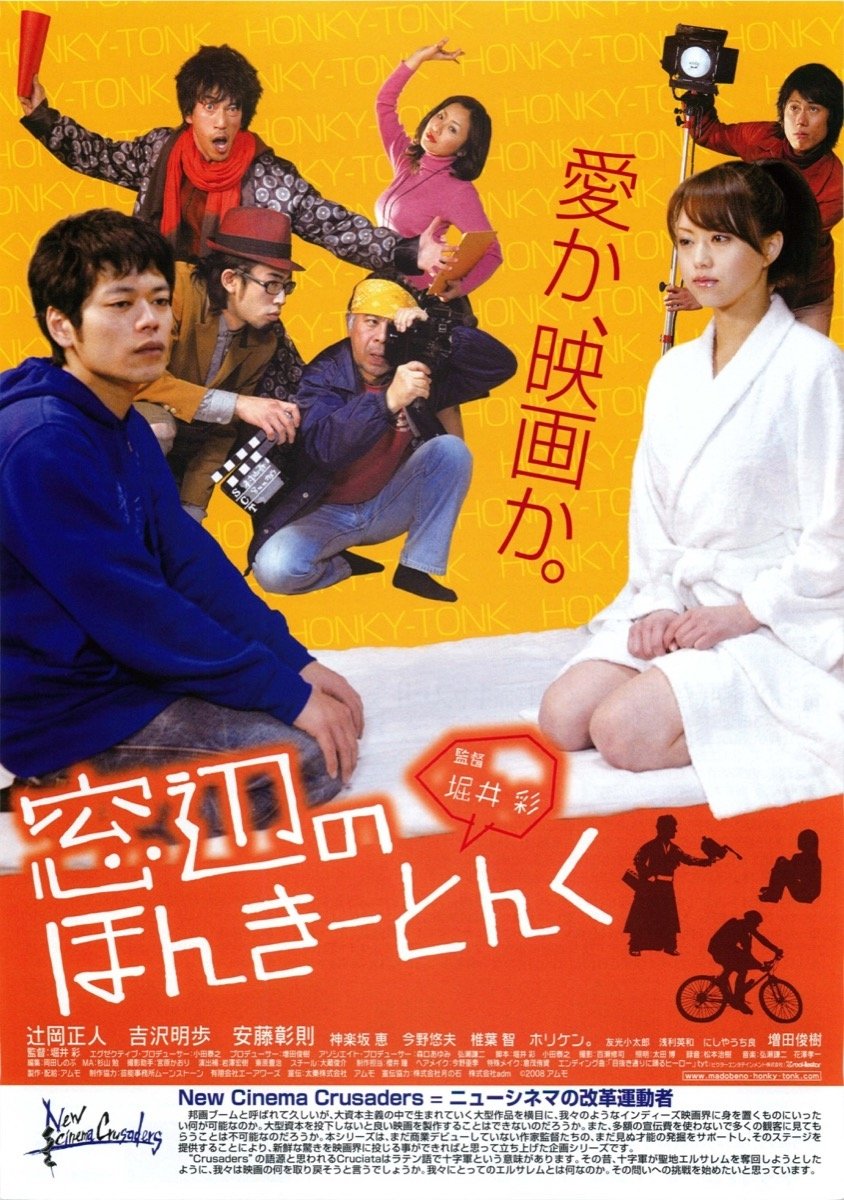Poster de 窓辺のほんきーとんく