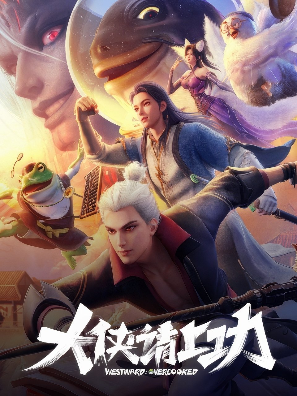 Poster de 大侠请上功